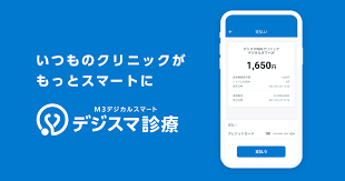 デジスマAPP　